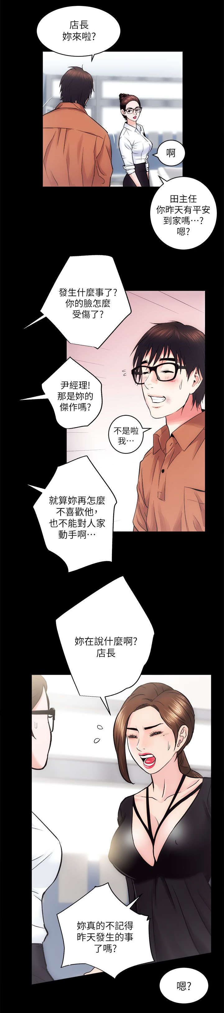 娴珍不动产漫画,第24章：尽最大的努力2图