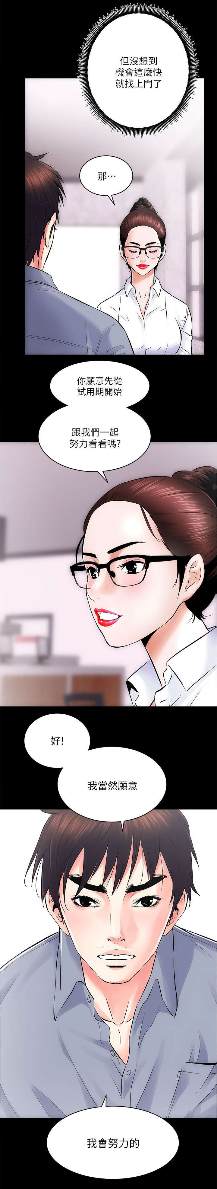 娴珍不动产漫画,第17章：还有一道难关4图