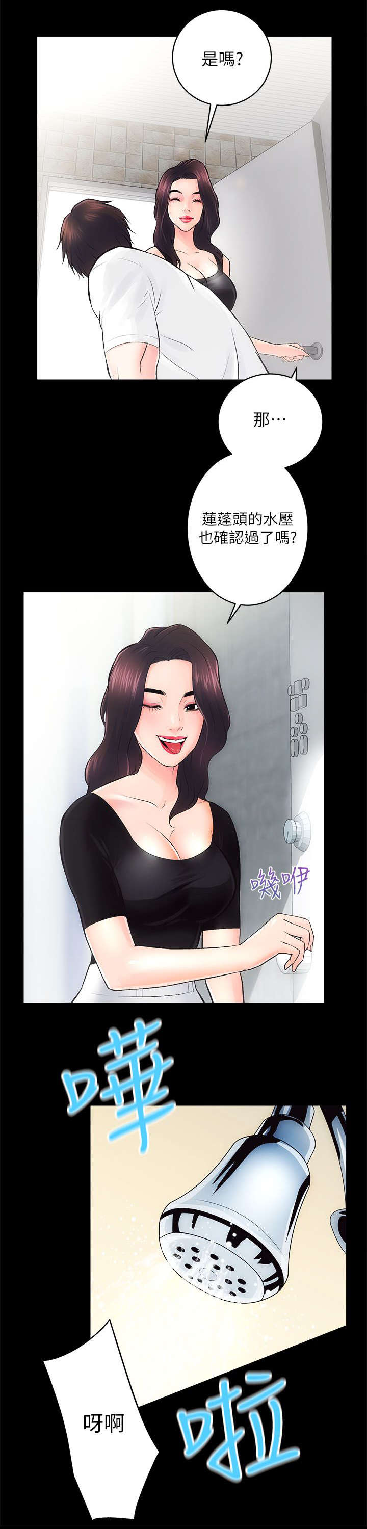 娴珍不动产漫画,第14章：擦干身体1图