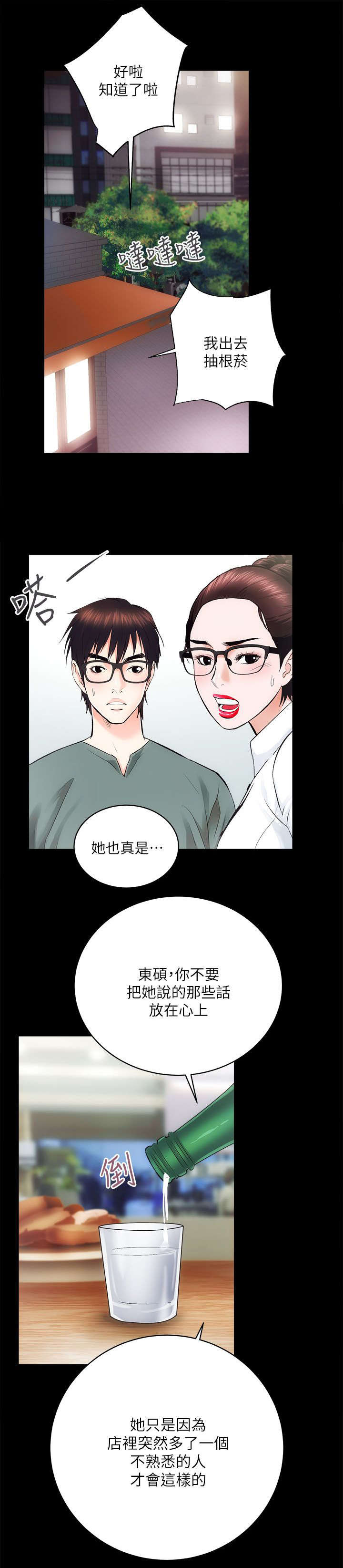 娴珍不动产漫画,第22章：见义勇为2图