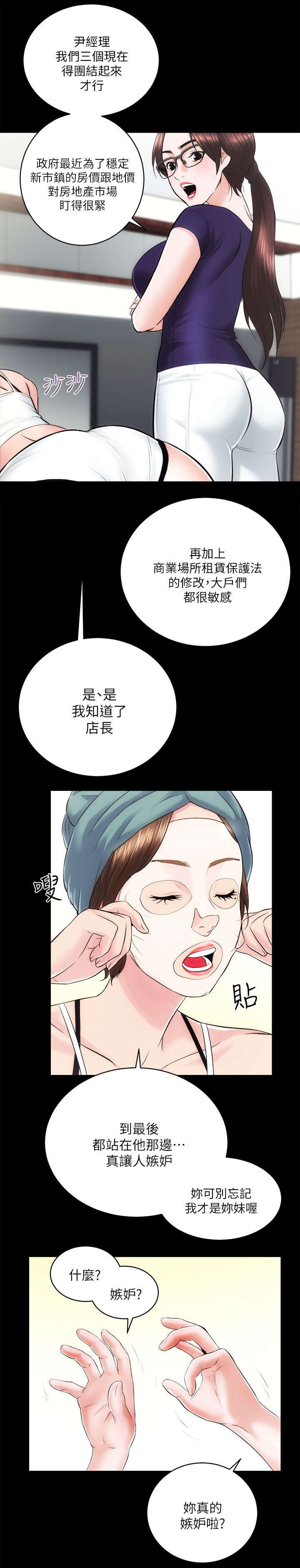 娴珍不动产漫画,第25章：测试一下2图