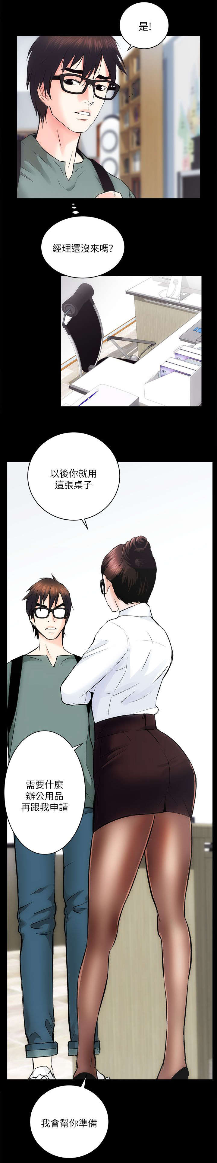 娴珍不动产漫画,第19章：有名片了2图