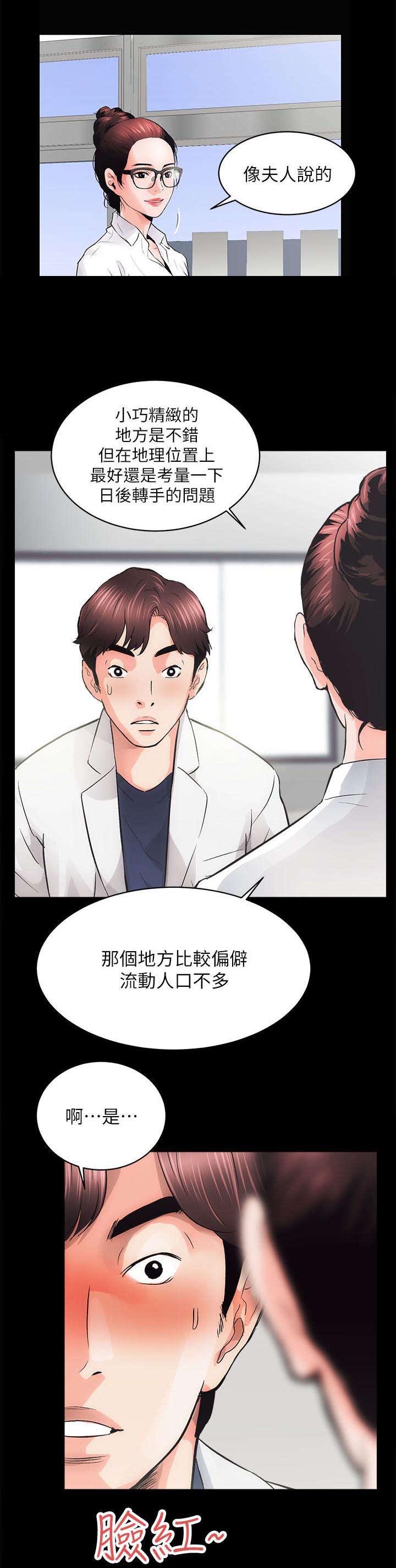 娴珍不动产漫画,第5章：好戏上场3图
