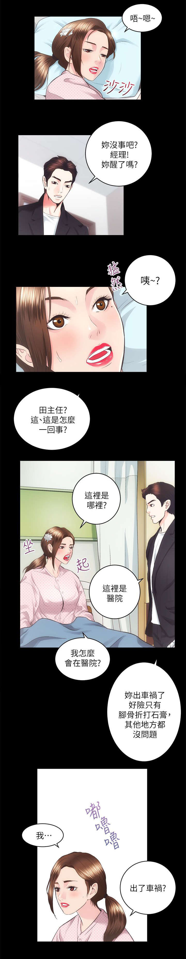 娴珍不动产漫画,第36章：调节气氛5图