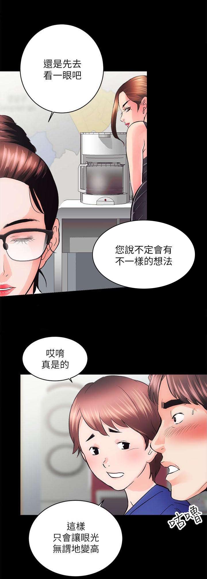 娴珍不动产漫画,第5章：好戏上场5图