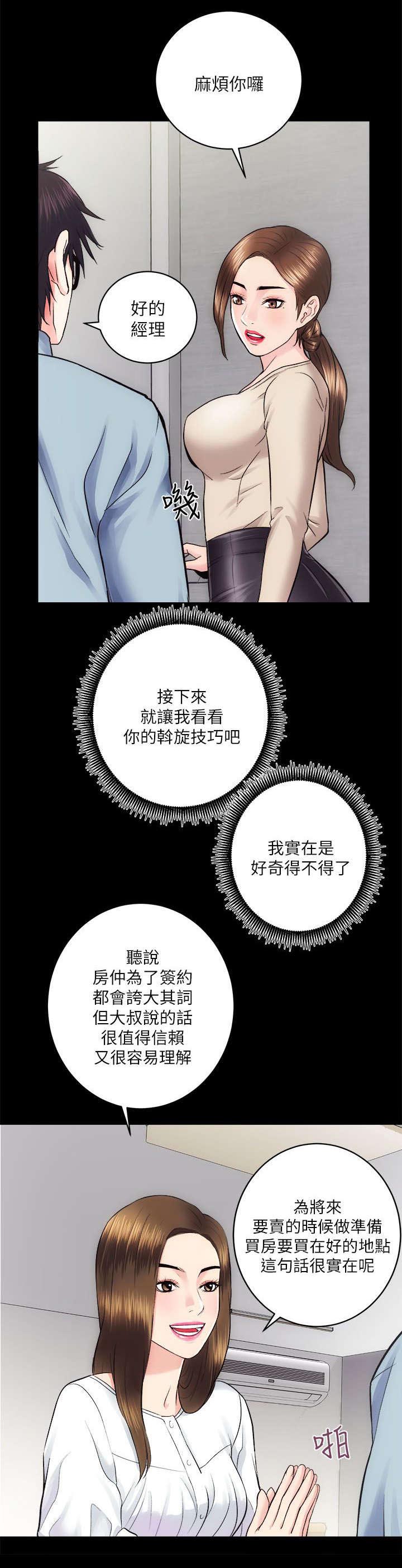 娴珍不动产漫画,第26章：不好的预感5图
