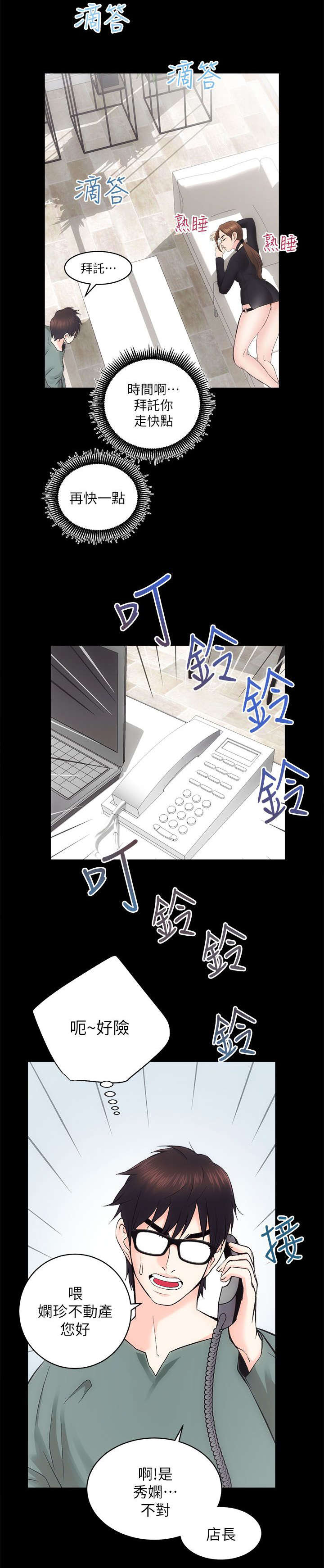 娴珍不动产漫画,第20章：旁若无人2图