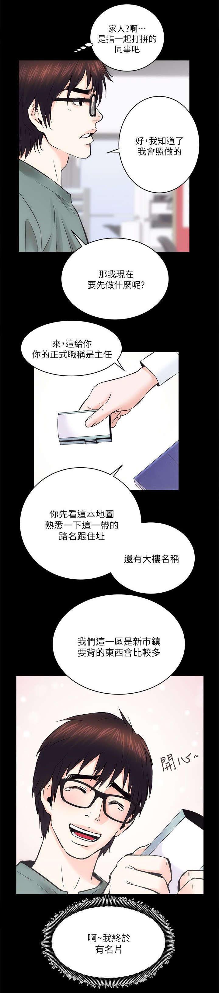 娴珍不动产漫画,第19章：有名片了4图