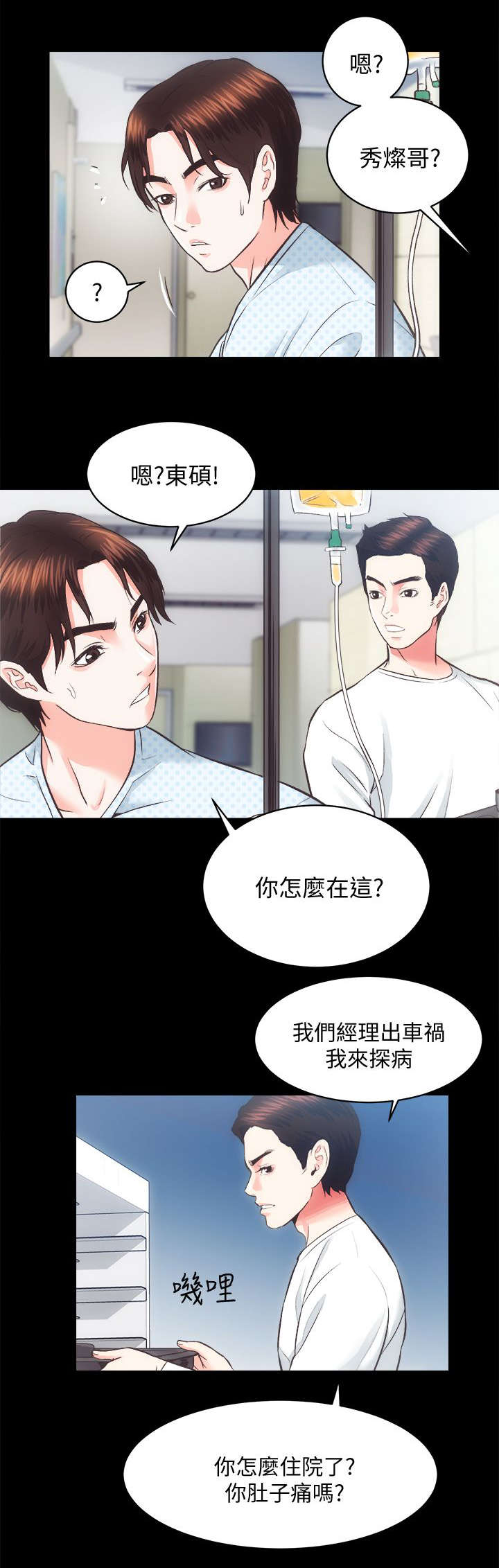 娴珍不动产漫画,第38章：第一个也是最后一个3图