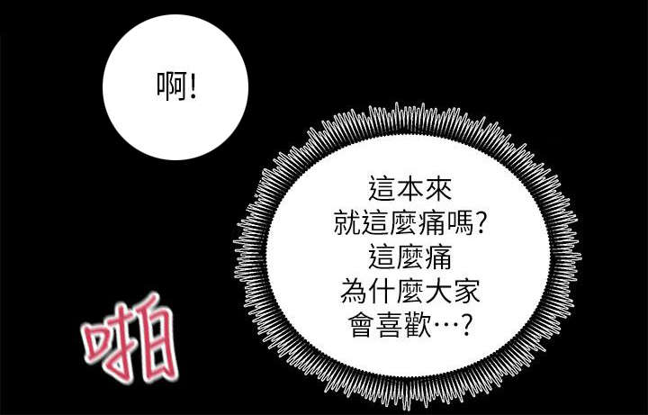娴珍不动产漫画,第31章：初体验4图