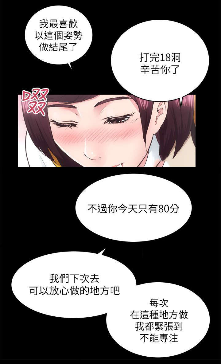 娴珍不动产漫画,第34章：只有80分4图
