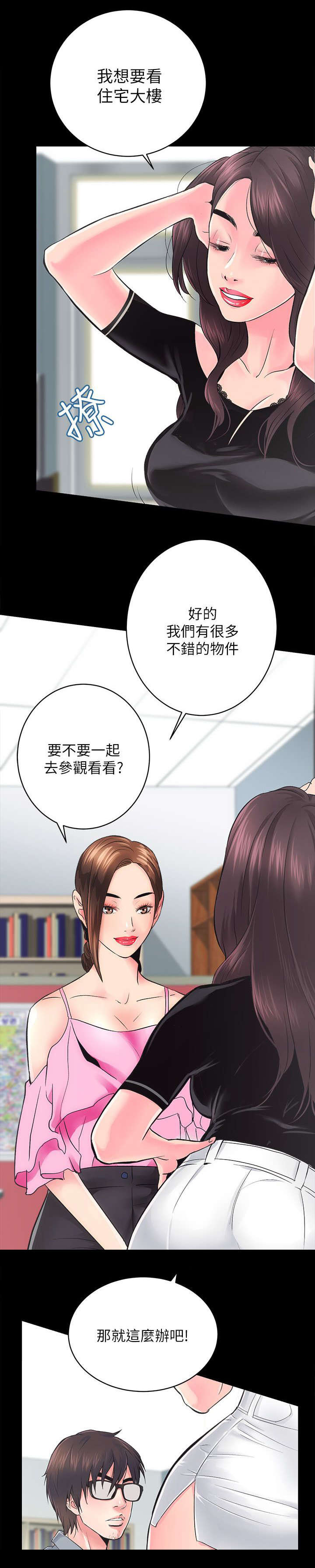 娴珍不动产漫画,第12章：陪同看房2图