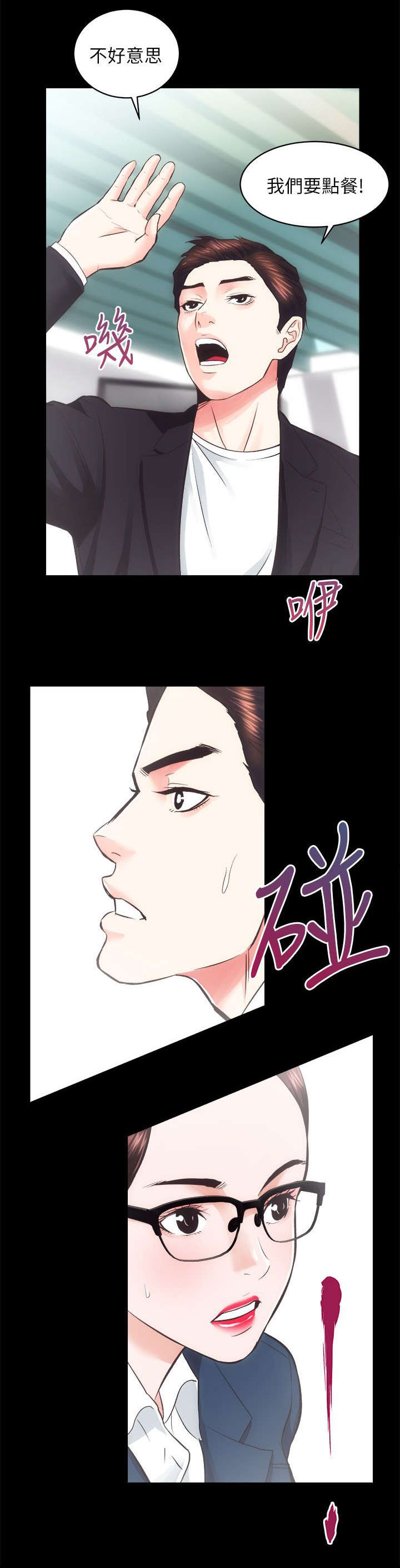 娴珍不动产漫画,第35章：车祸3图