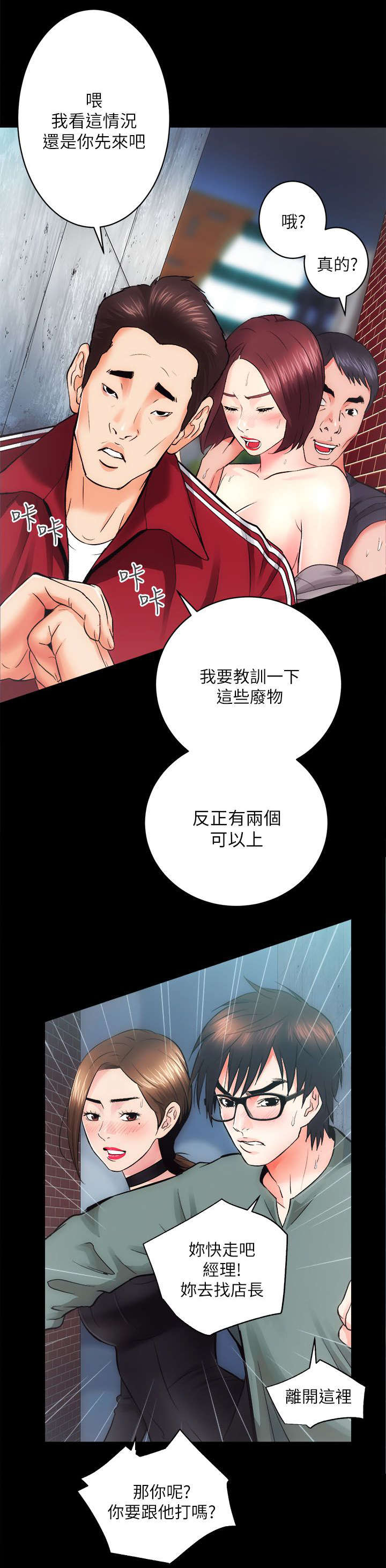 娴珍不动产漫画,第23章：难以捉摸的人2图