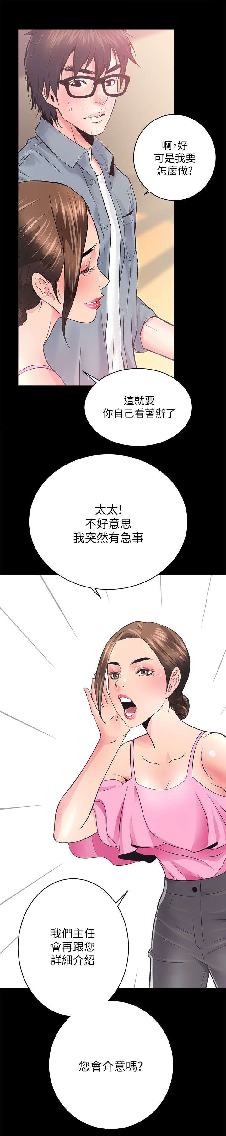 娴珍不动产漫画,第13章：视野真好2图