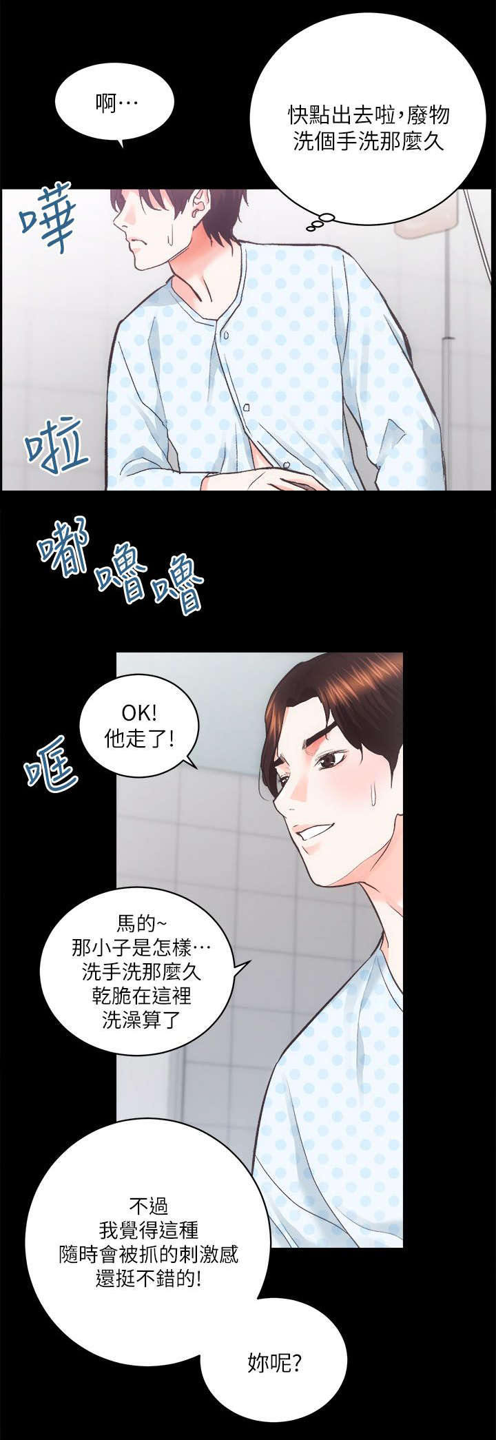 娴珍不动产漫画,第37章：亲姐妹4图