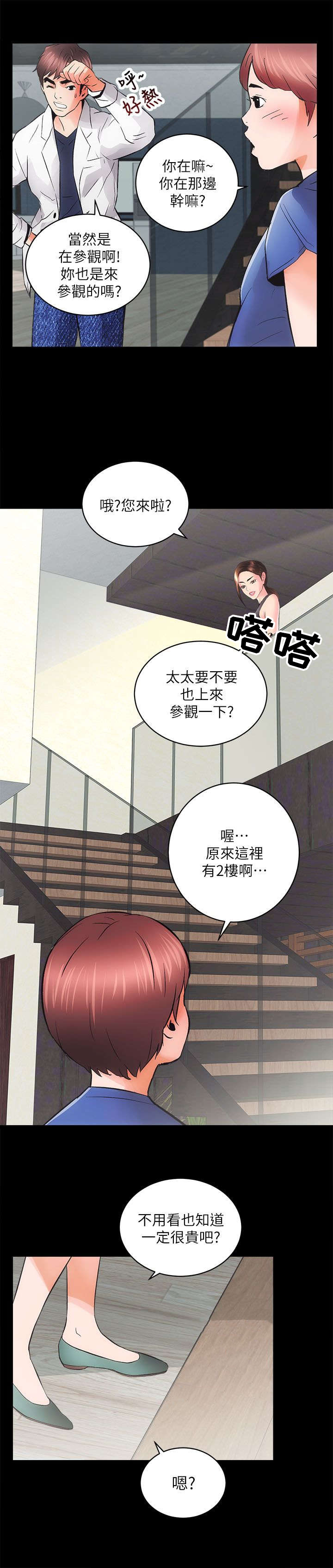 娴珍不动产漫画,第8章：熟悉的味道2图