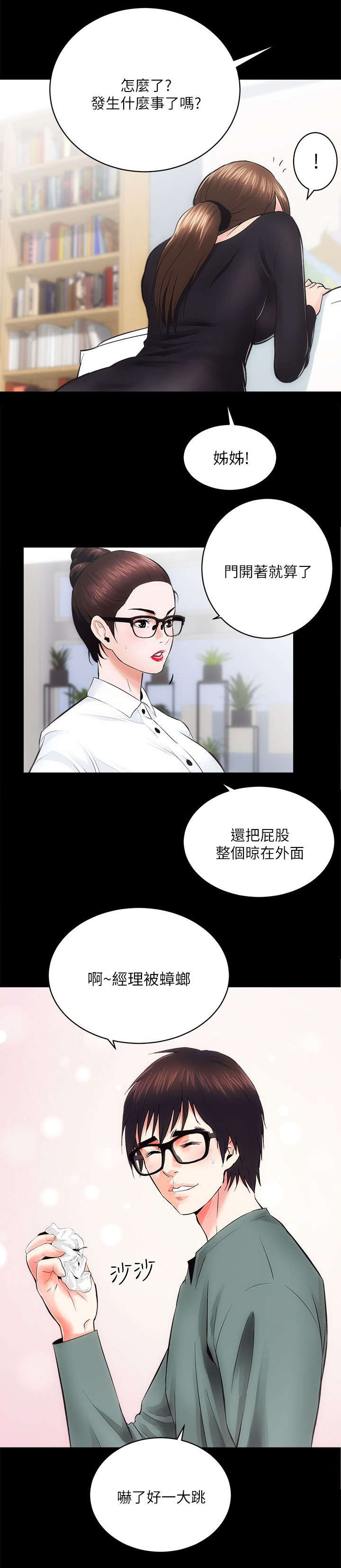 娴珍不动产漫画,第21章：再给我一点时间4图