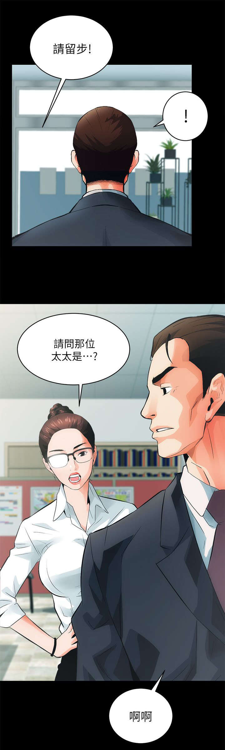 娴珍不动产漫画,第9章：终结一起的大新闻3图