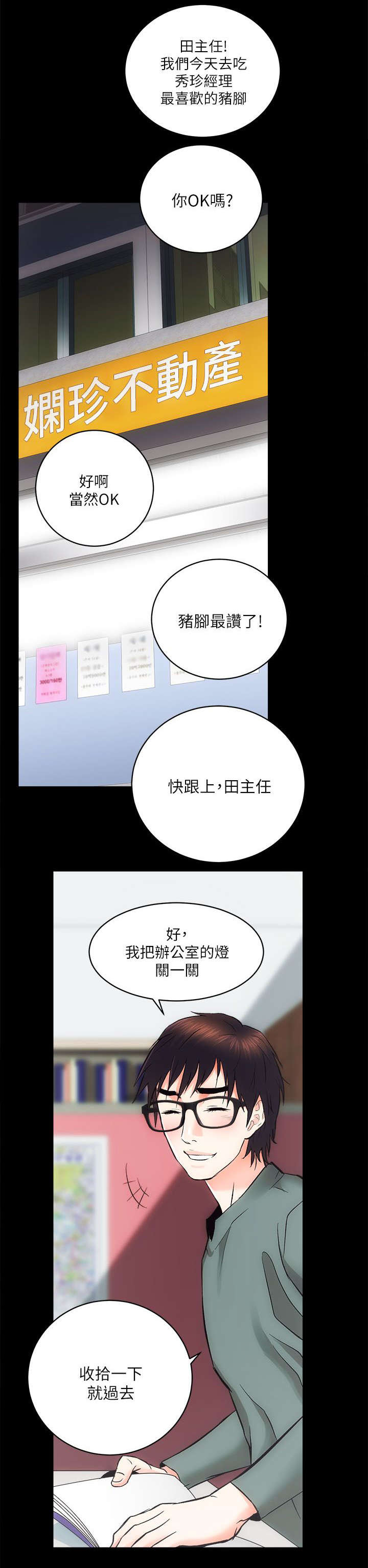 娴珍不动产漫画,第21章：再给我一点时间4图