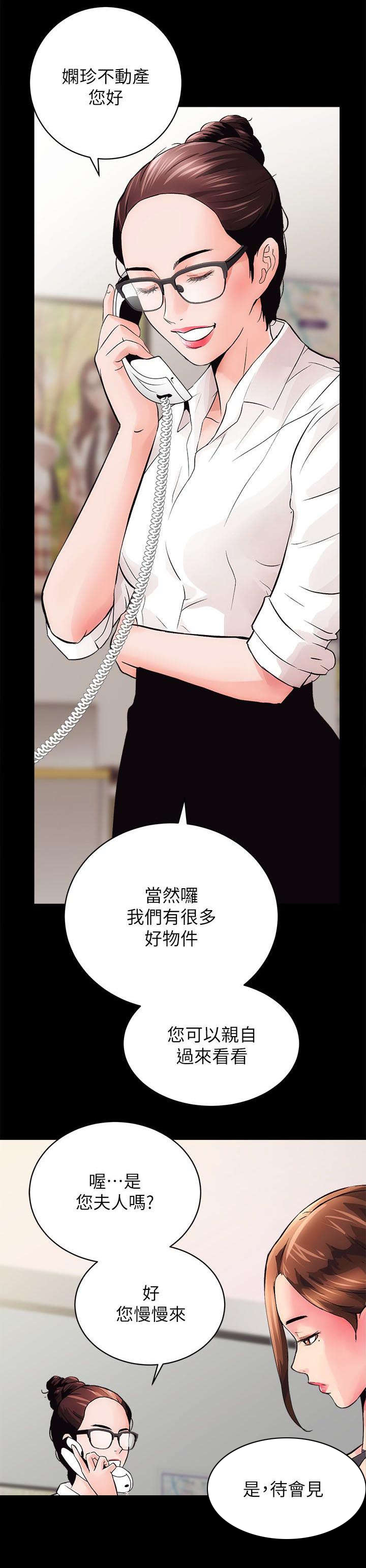 娴珍不动产漫画,第4章：猎物上门5图