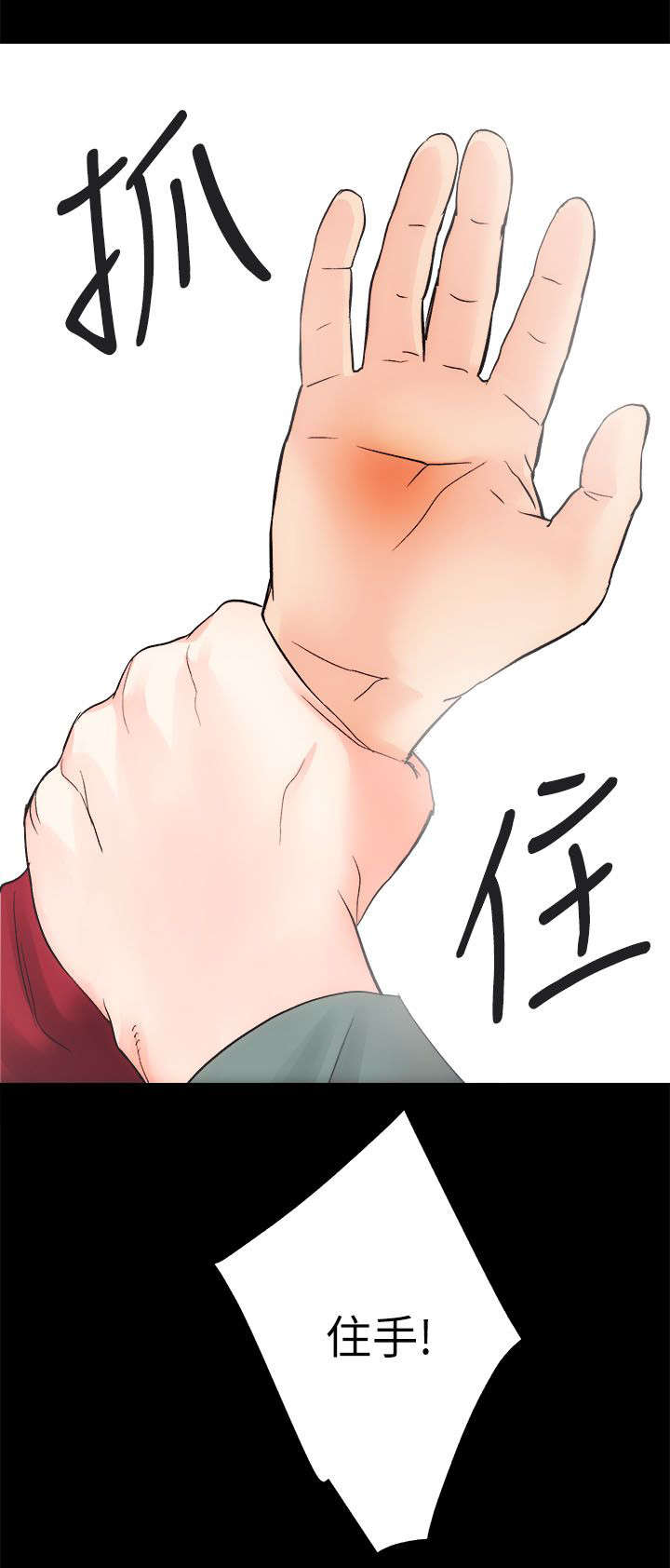 娴珍不动产漫画,第22章：见义勇为5图