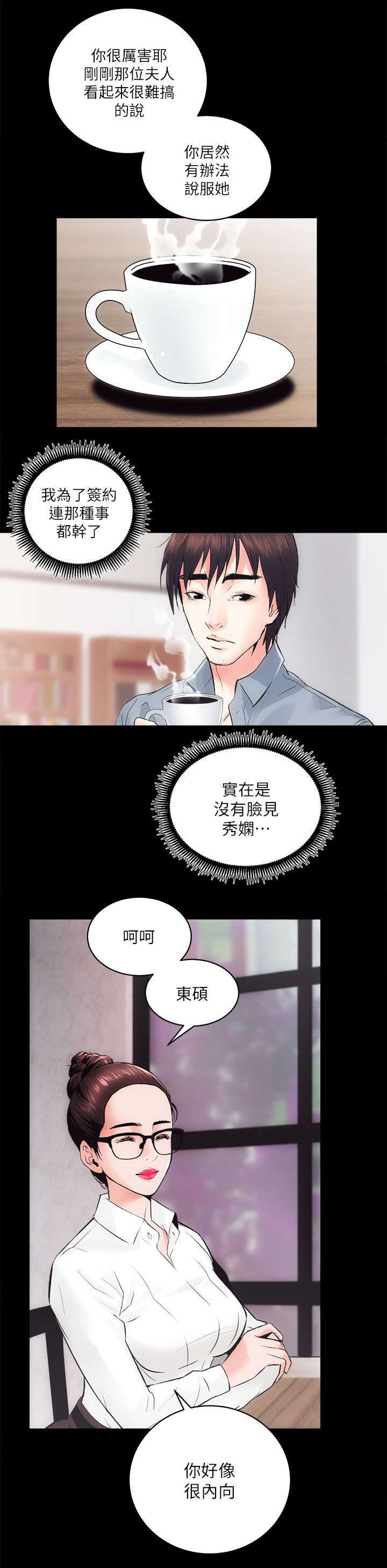 娴珍不动产漫画,第17章：还有一道难关2图