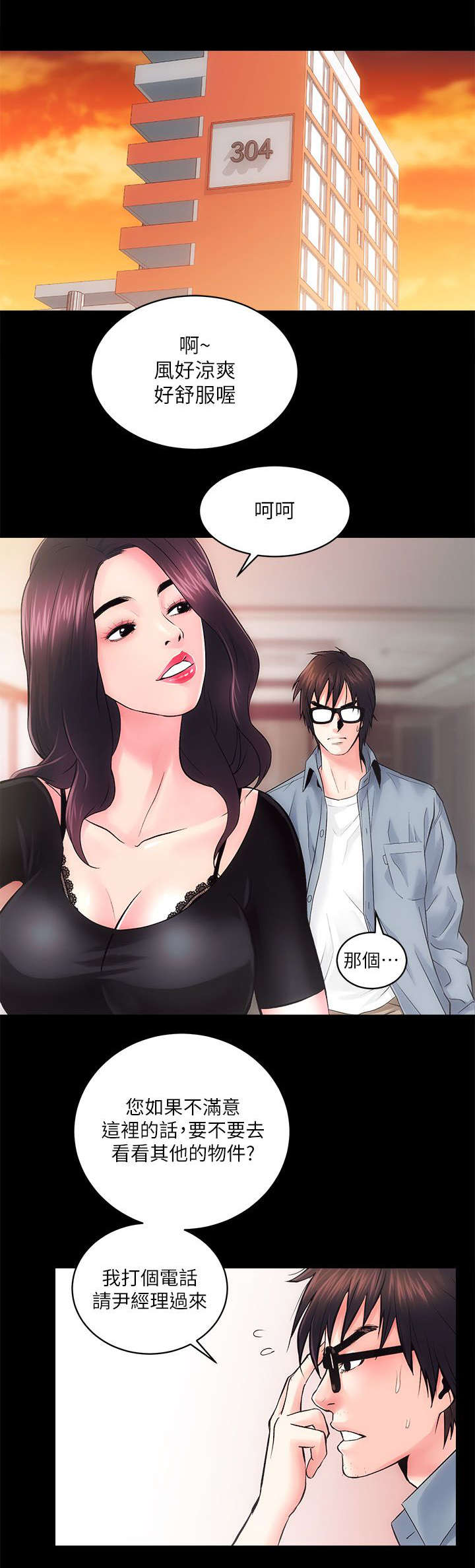 娴珍不动产漫画,第13章：视野真好3图