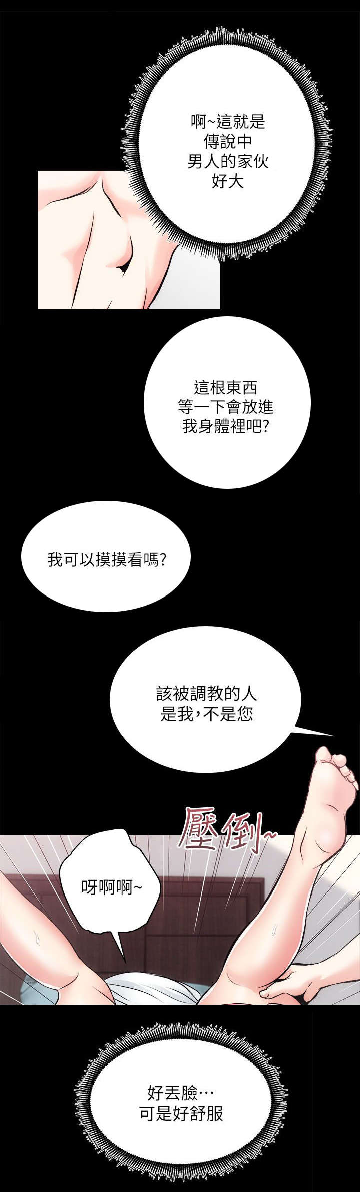 娴珍不动产漫画,第31章：初体验3图