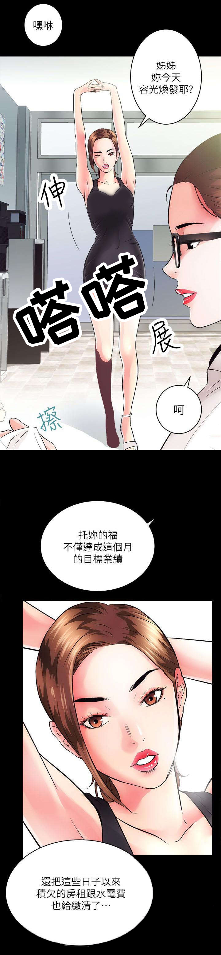 娴珍不动产漫画,第4章：猎物上门2图