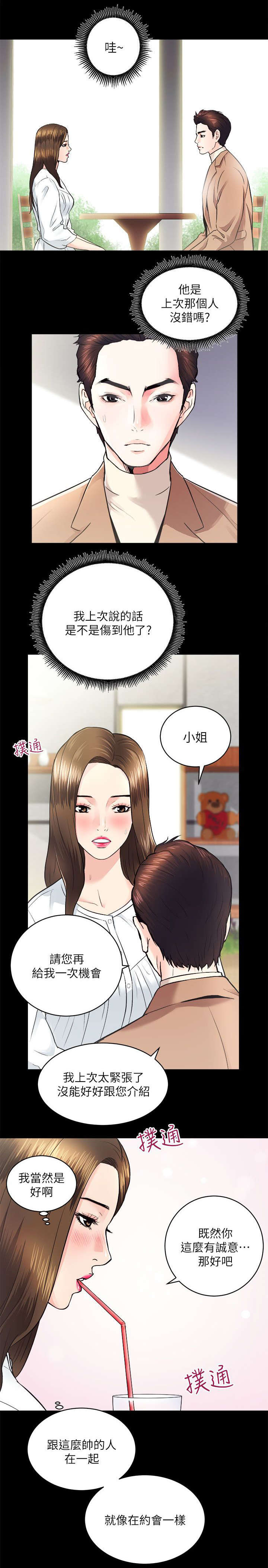 娴珍不动产漫画,第29章：给自己的试炼4图