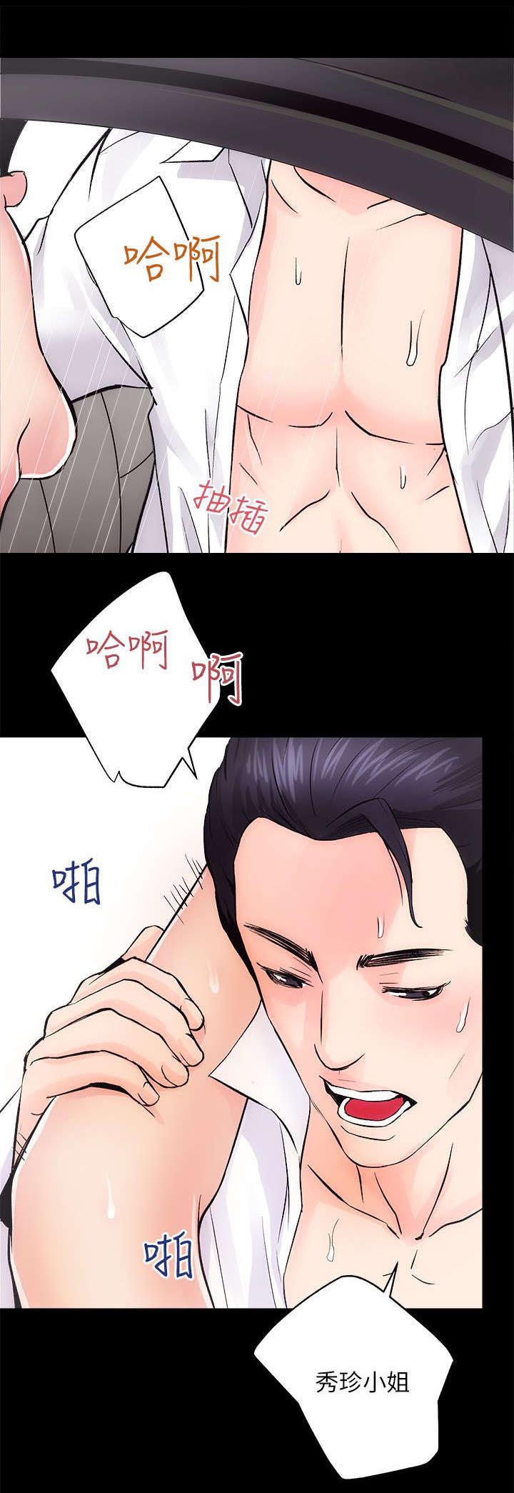 娴珍不动产漫画,第20章：旁若无人4图