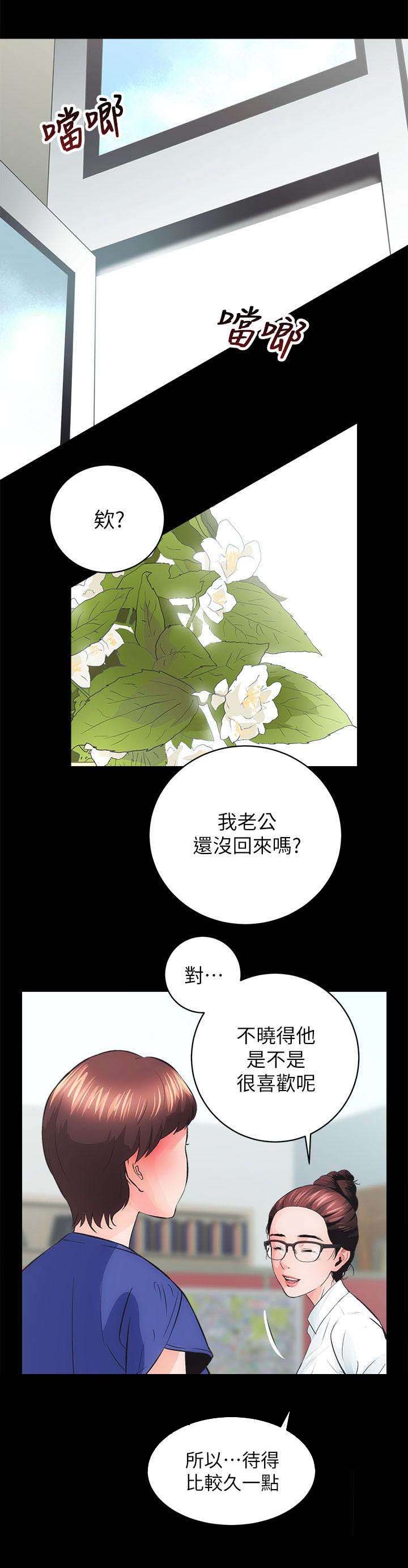 娴珍不动产漫画,第7章：上钩了5图