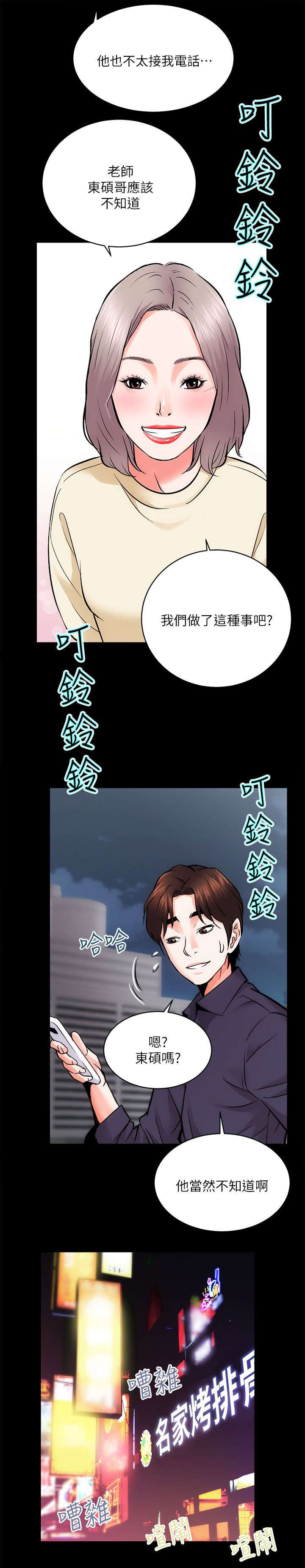 娴珍不动产漫画,第18章：一对一辅导4图