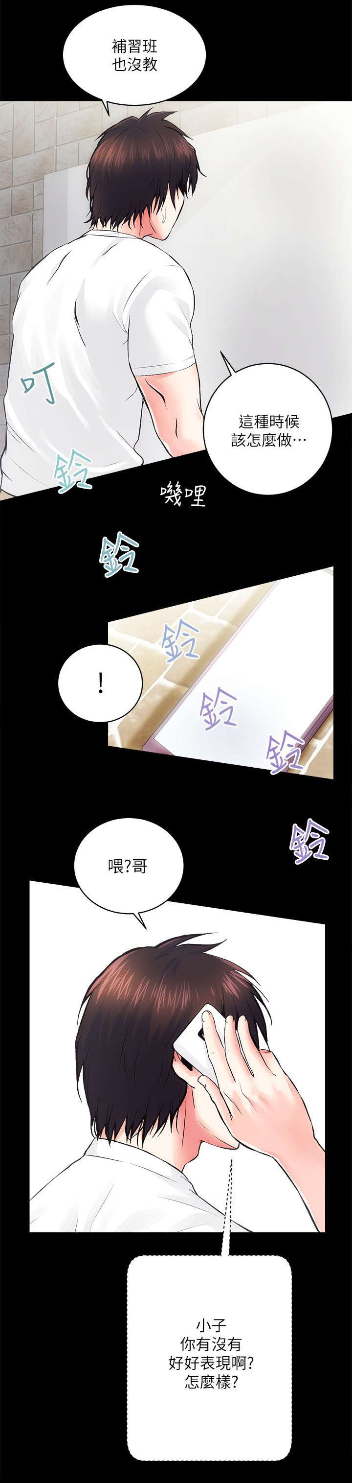 娴珍不动产漫画,第14章：擦干身体2图