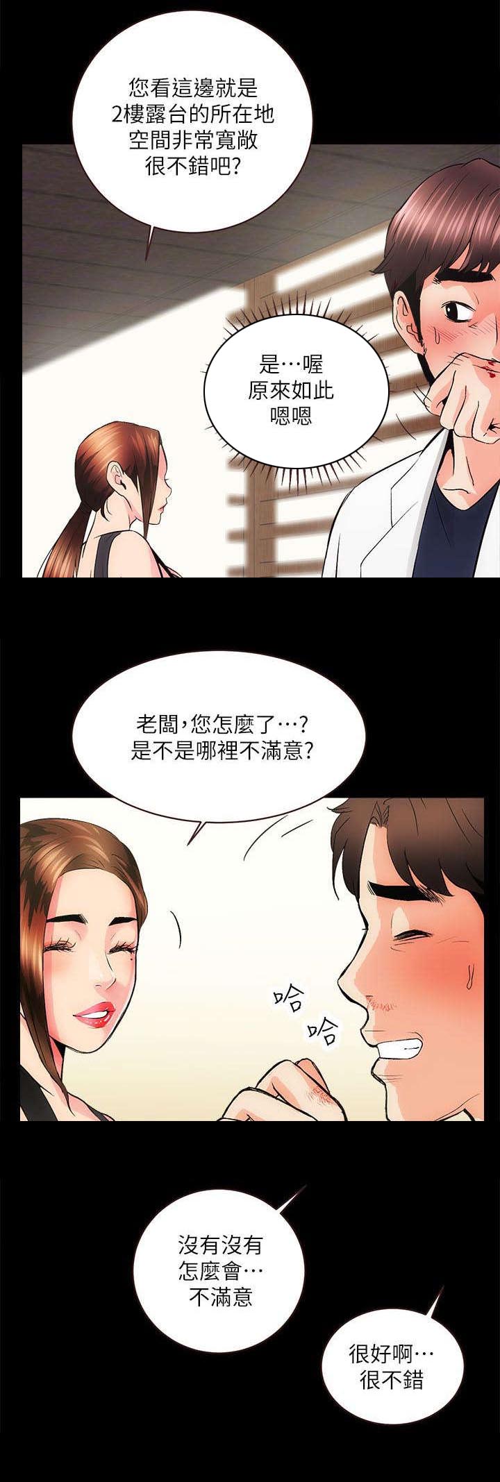 娴珍不动产漫画,第6章：没穿5图