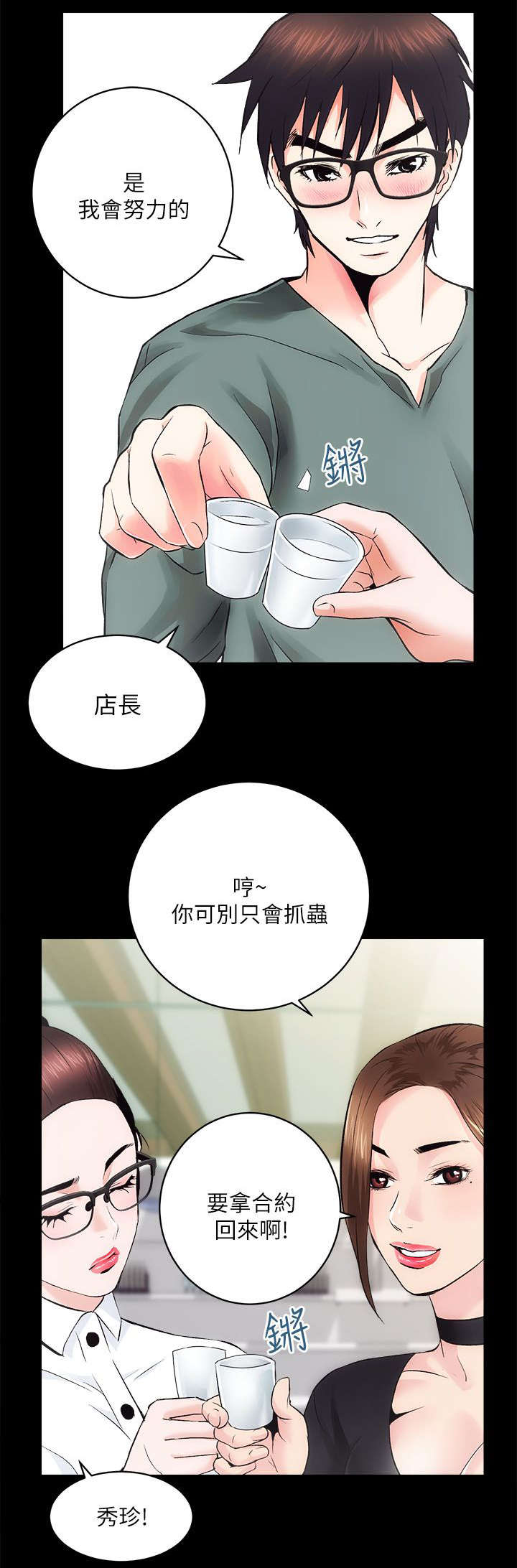 娴珍不动产漫画,第21章：再给我一点时间1图