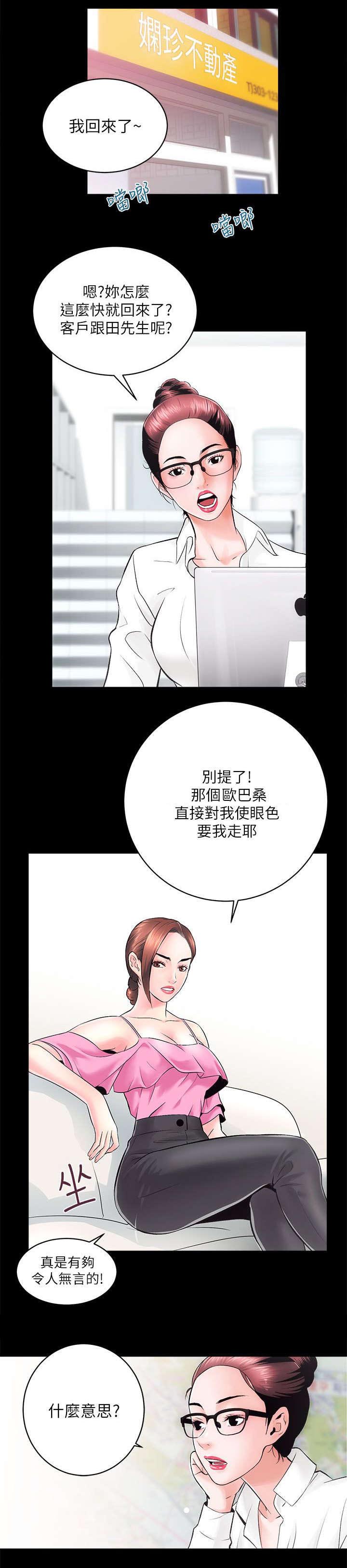 娴珍不动产漫画,第13章：视野真好2图