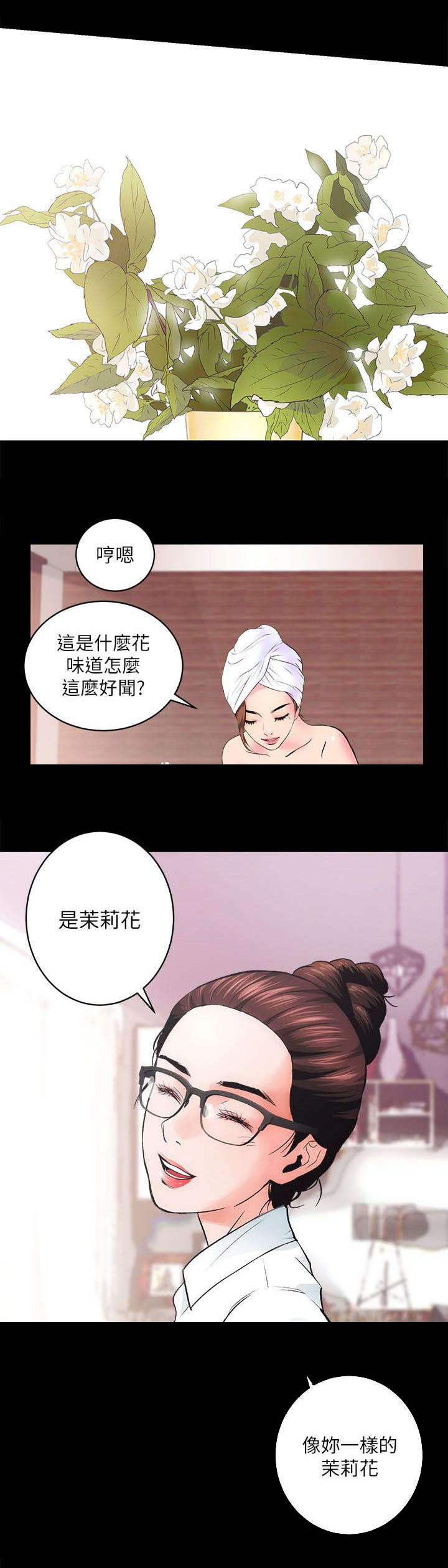 娴珍不动产漫画,第3章：不动产事业4图