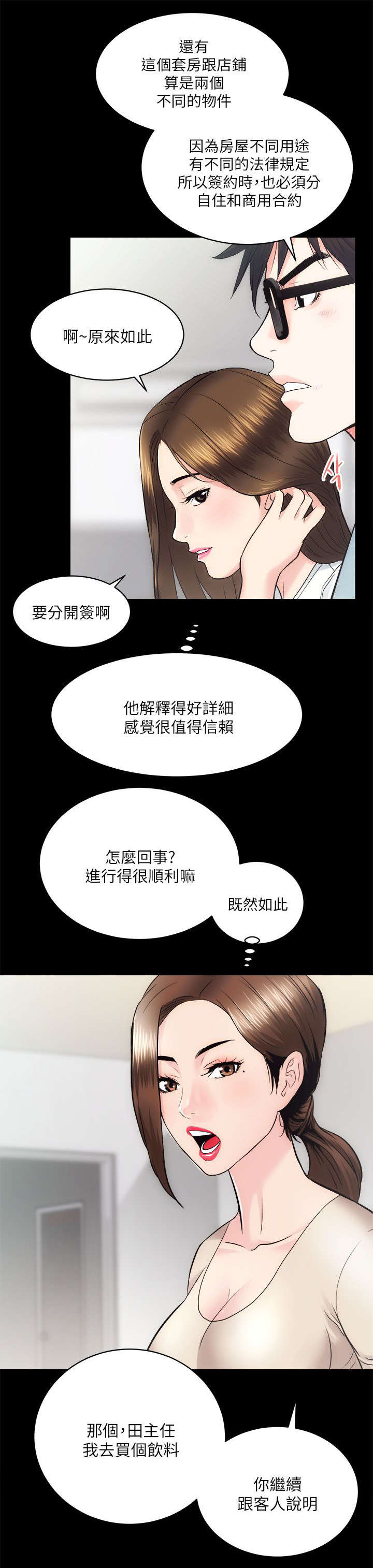 娴珍不动产漫画,第26章：不好的预感4图