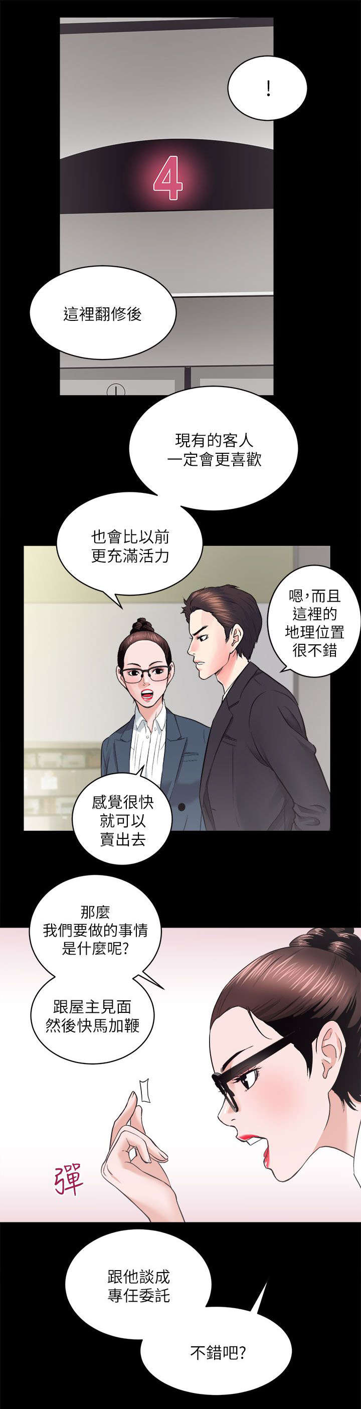 娴珍不动产漫画,第33章：你是我的奴隶4图