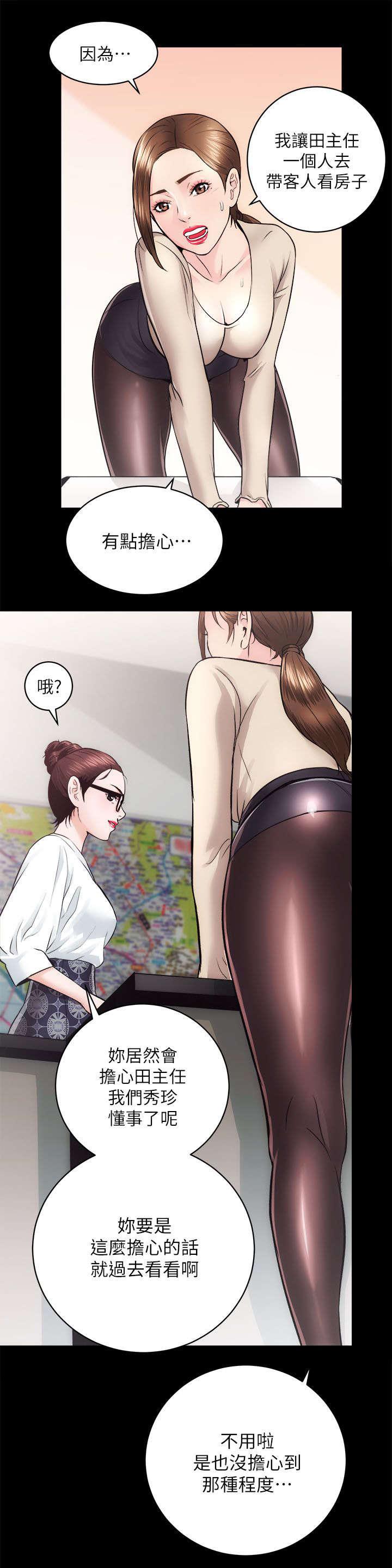 娴珍不动产漫画,第29章：给自己的试炼1图