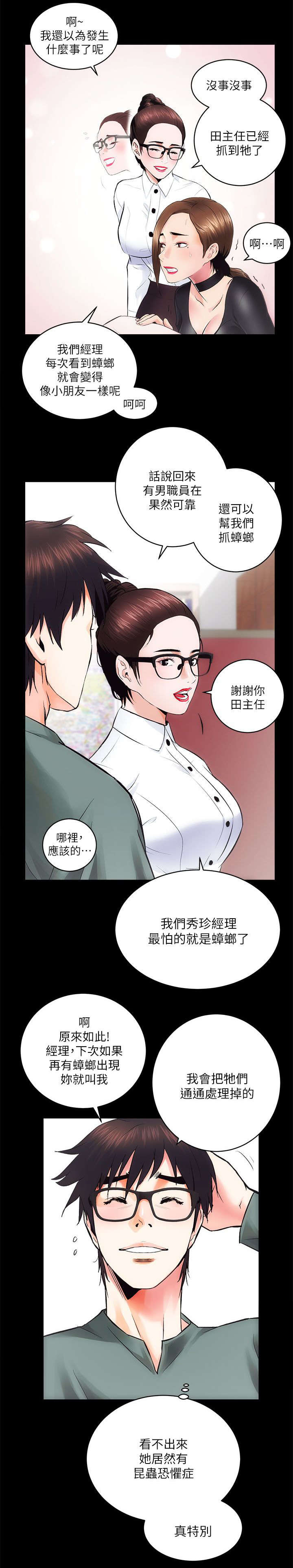 娴珍不动产漫画,第21章：再给我一点时间5图