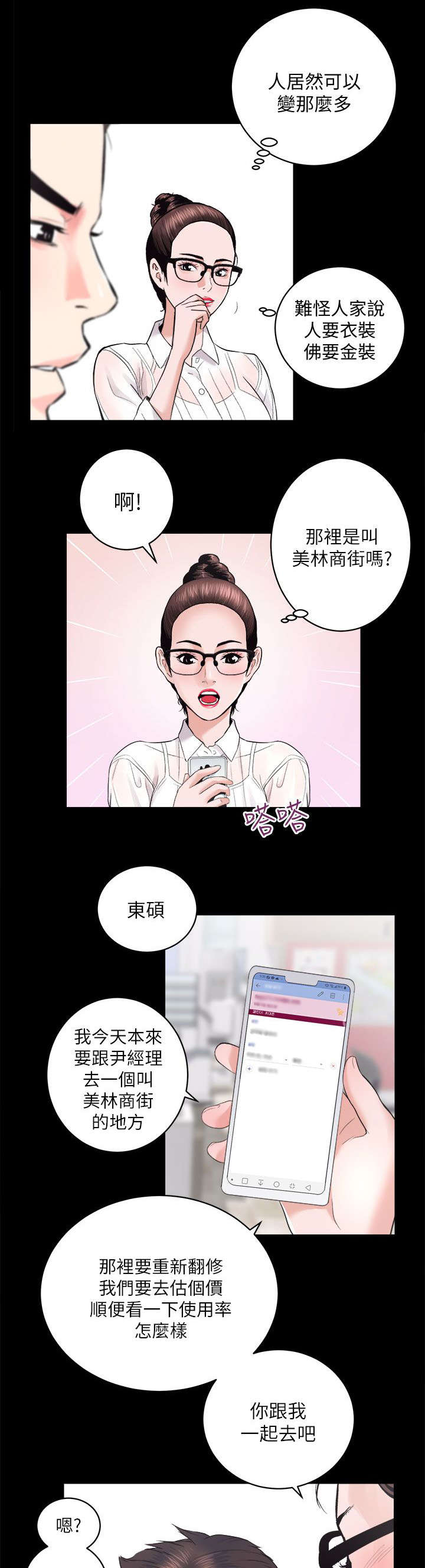 娴珍不动产漫画,第32章：升为正式员工2图