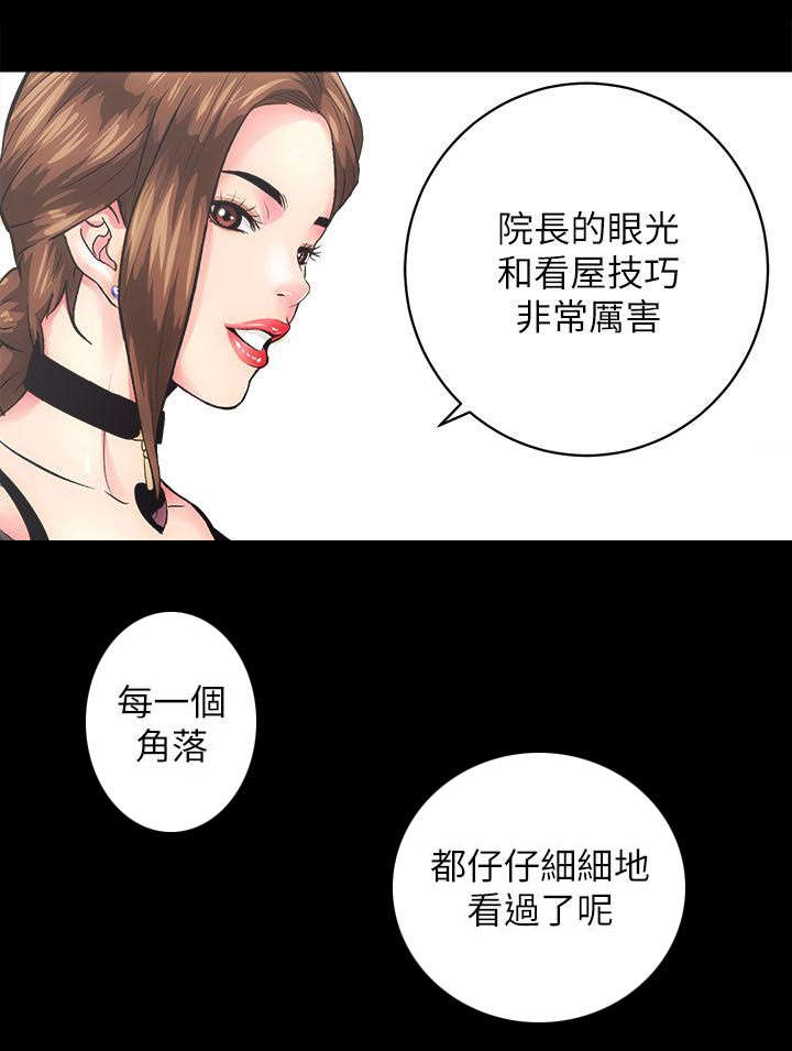 娴珍不动产漫画,第3章：不动产事业3图