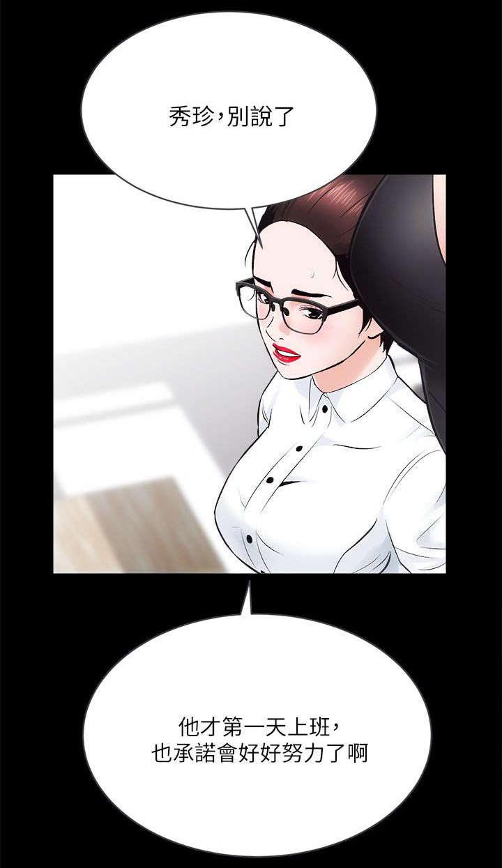 娴珍不动产漫画,第22章：见义勇为1图