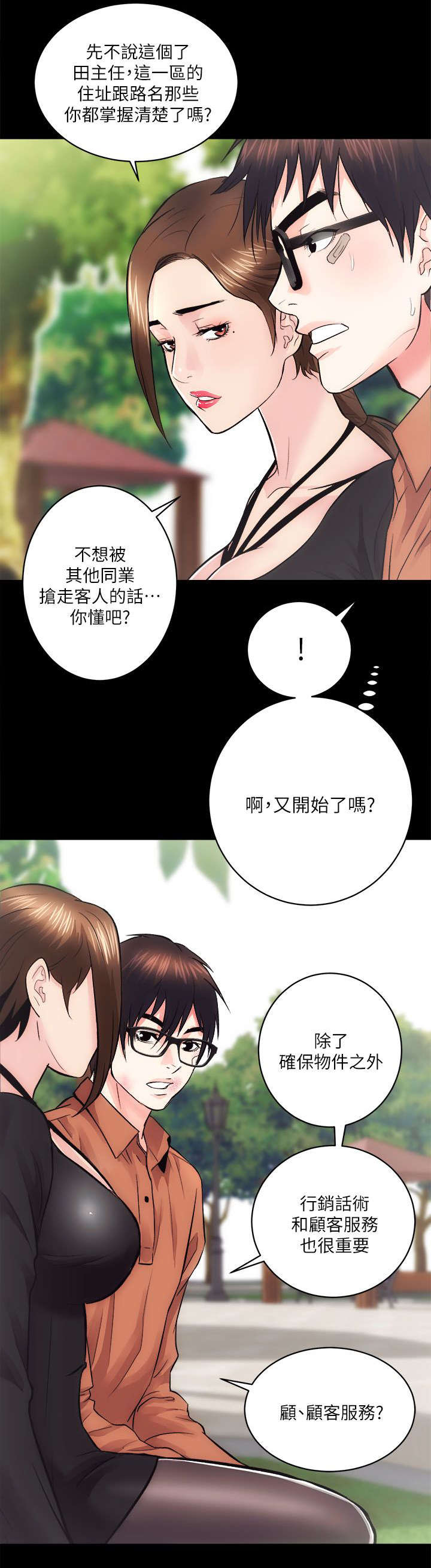 娴珍不动产漫画,第24章：尽最大的努力2图