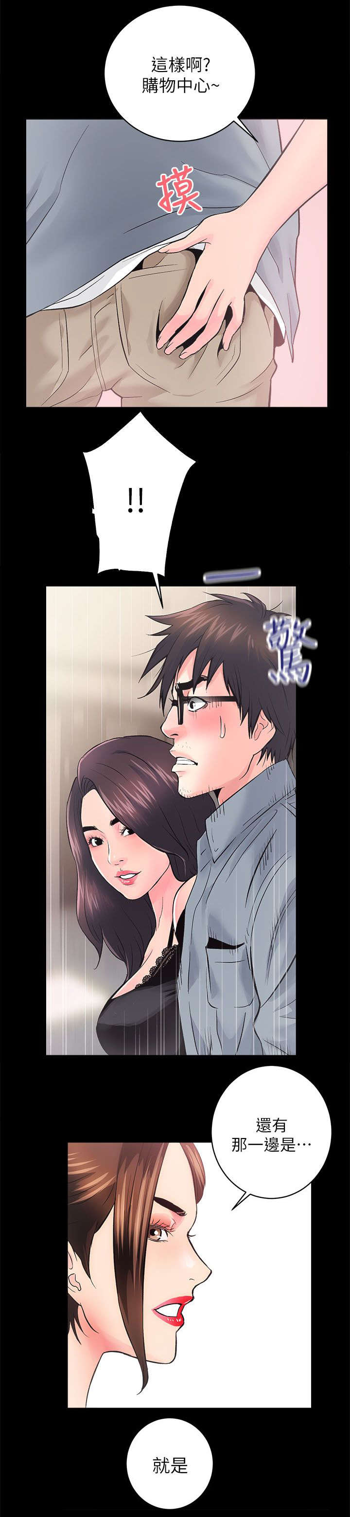 娴珍不动产漫画,第13章：视野真好4图