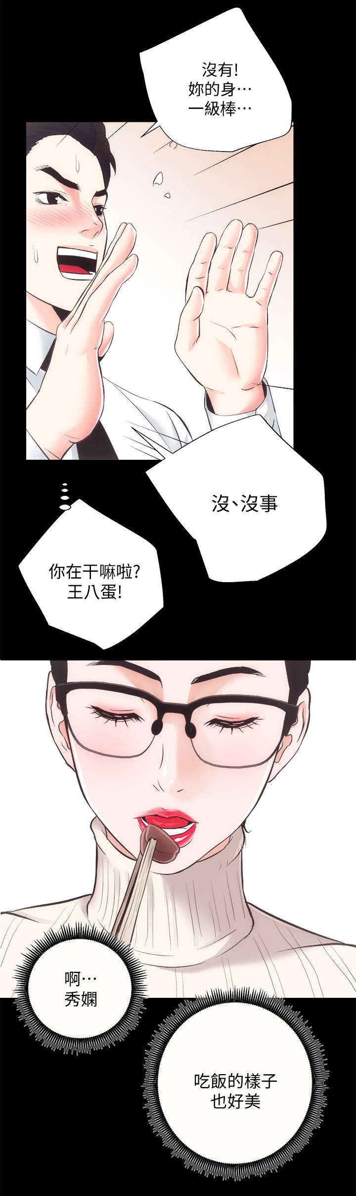 娴珍不动产漫画,第39章：夫人再临1图