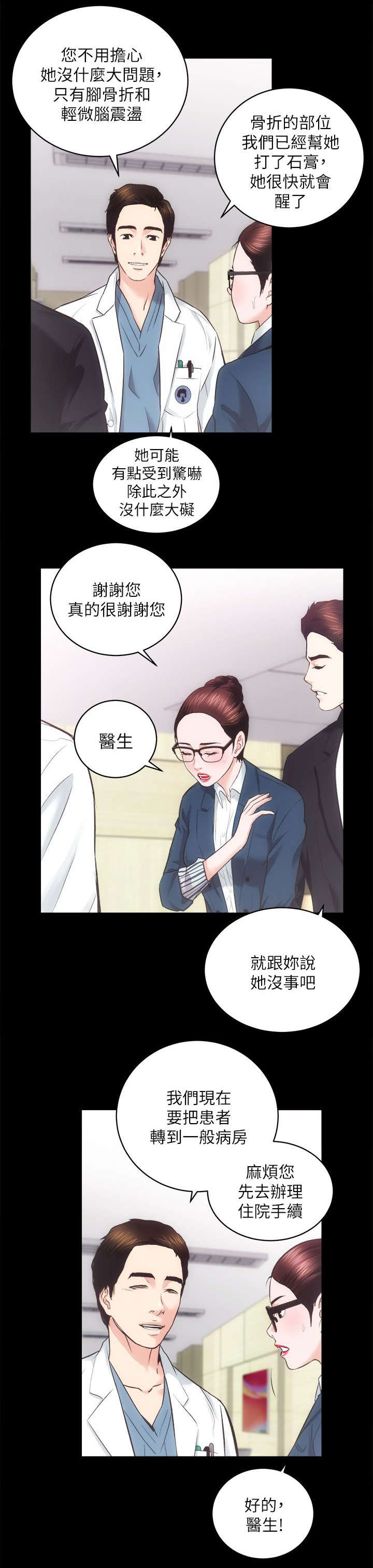 娴珍不动产漫画,第36章：调节气氛3图